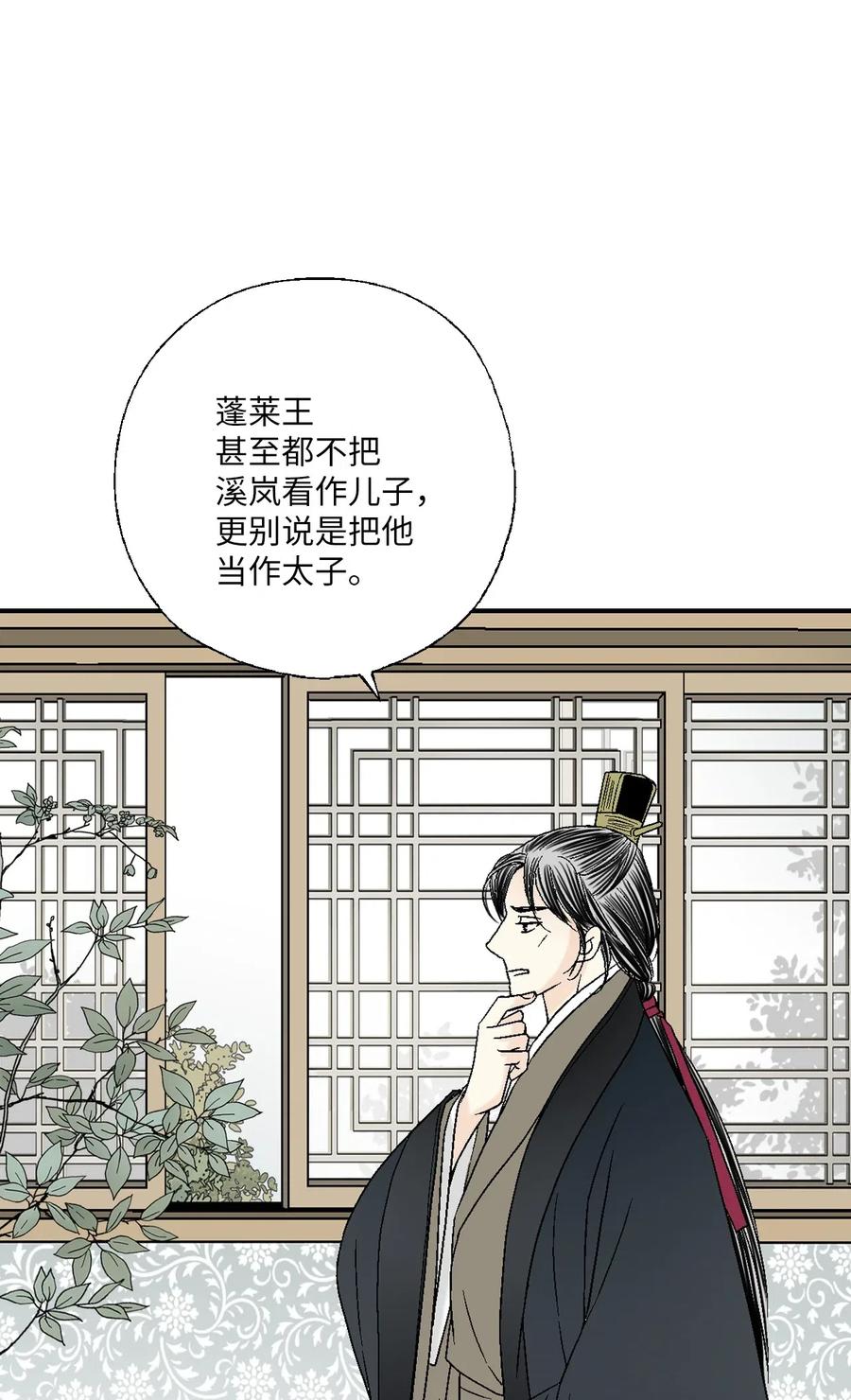 《花雨谣》48 陛下担忧 第22页
