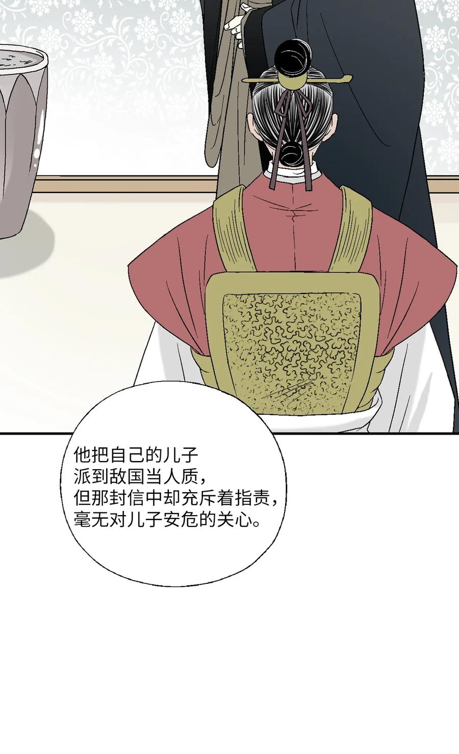 《花雨谣》48 陛下担忧 第23页