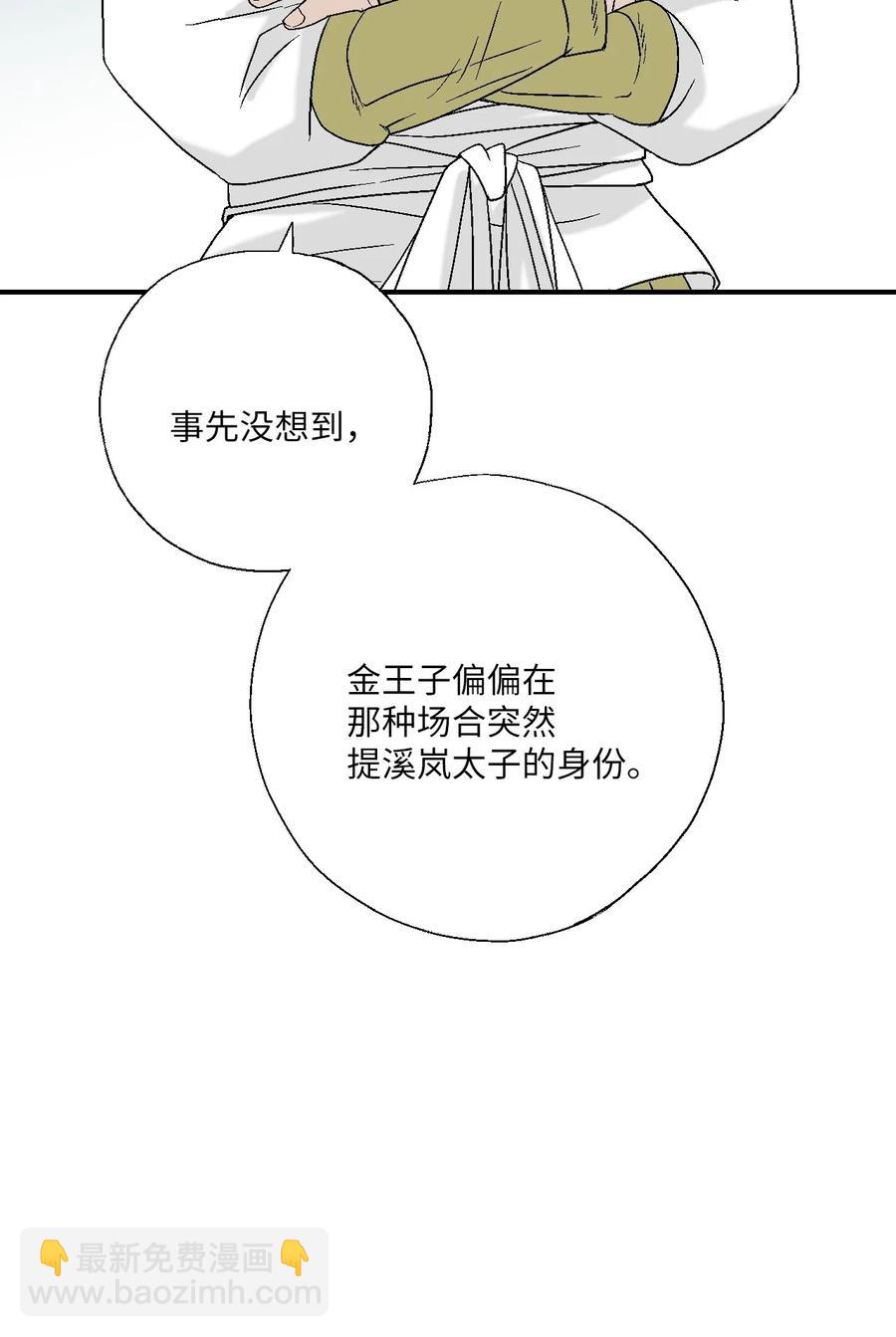 《花雨谣》48 陛下担忧 第26页