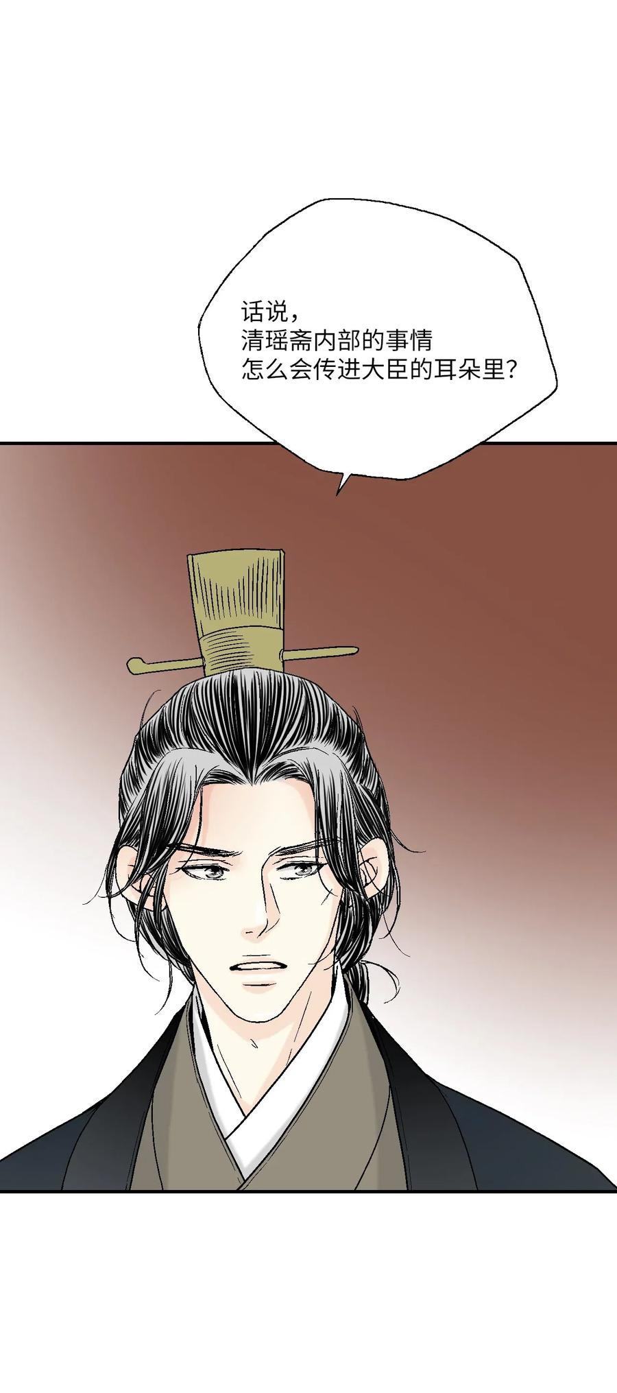 《花雨谣》48 陛下担忧 第30页