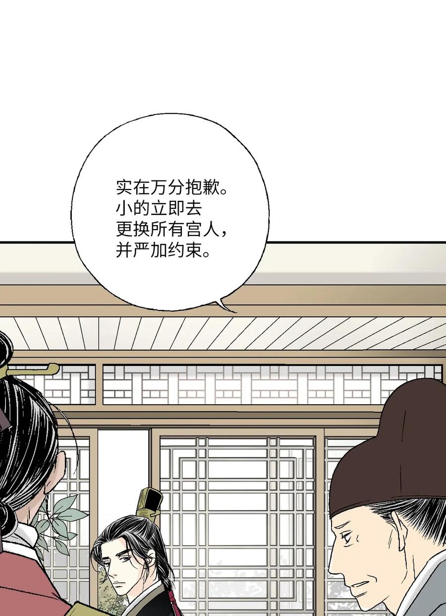 《花雨谣》48 陛下担忧 第32页