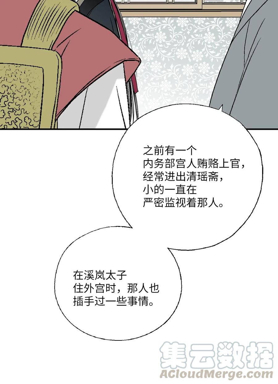 《花雨谣》48 陛下担忧 第33页