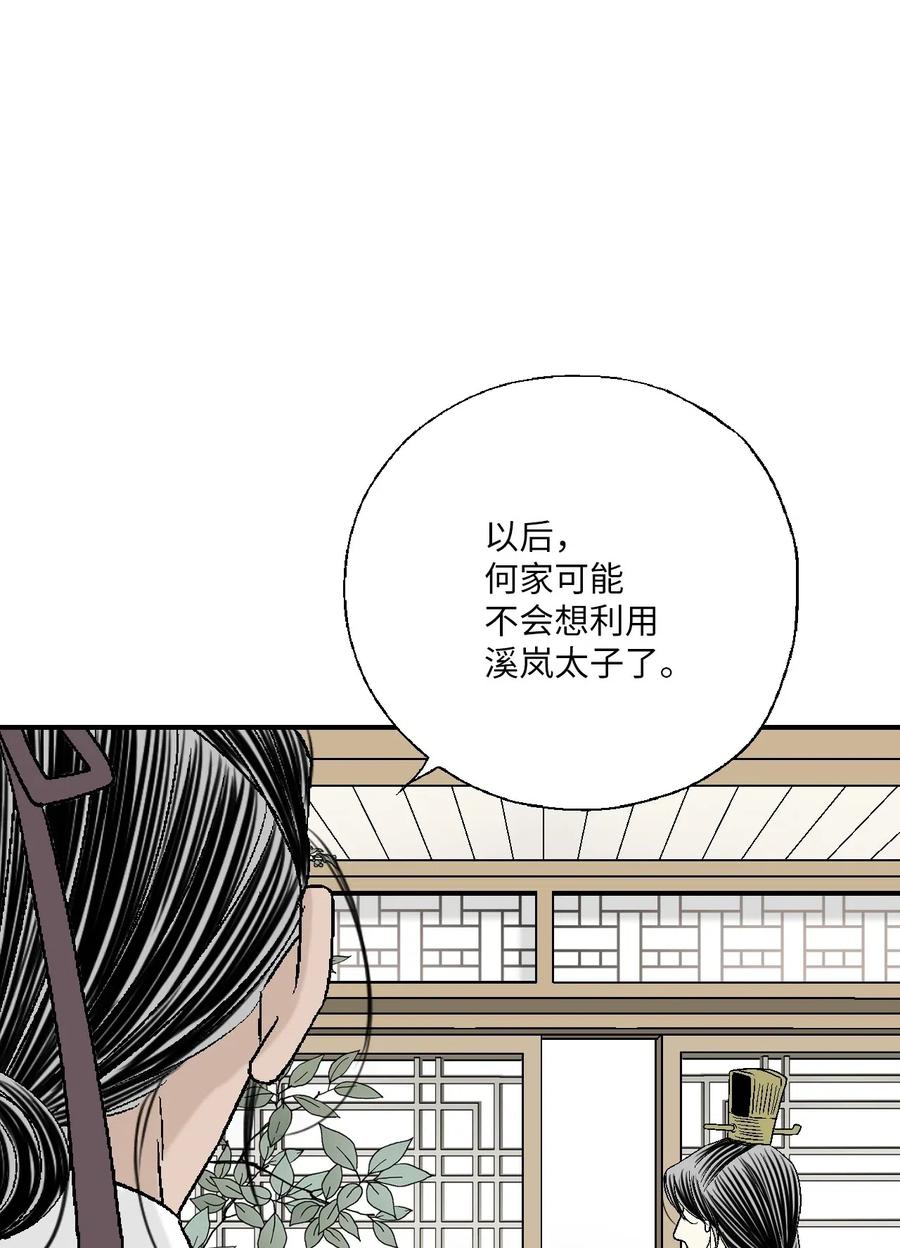 《花雨谣》48 陛下担忧 第36页