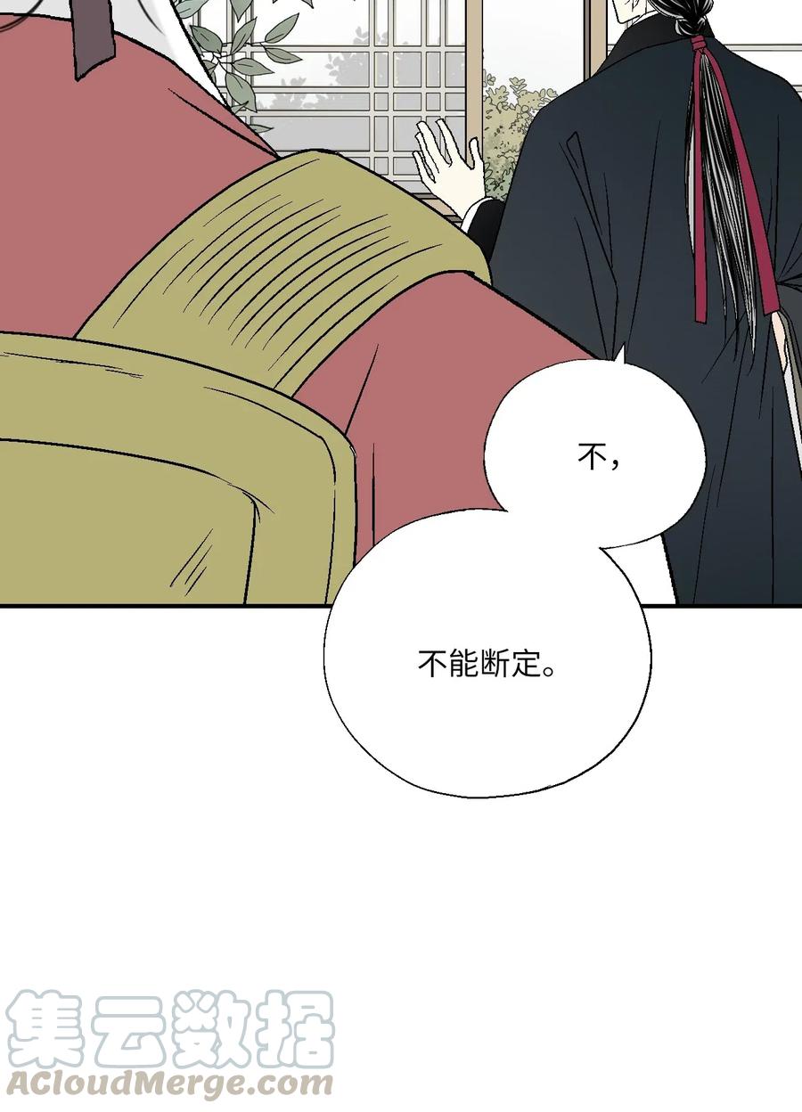 《花雨谣》48 陛下担忧 第37页