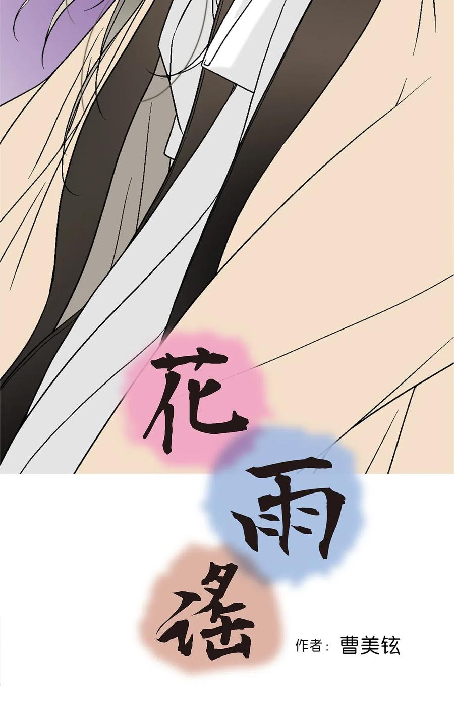 《花雨谣》48 陛下担忧 第3页