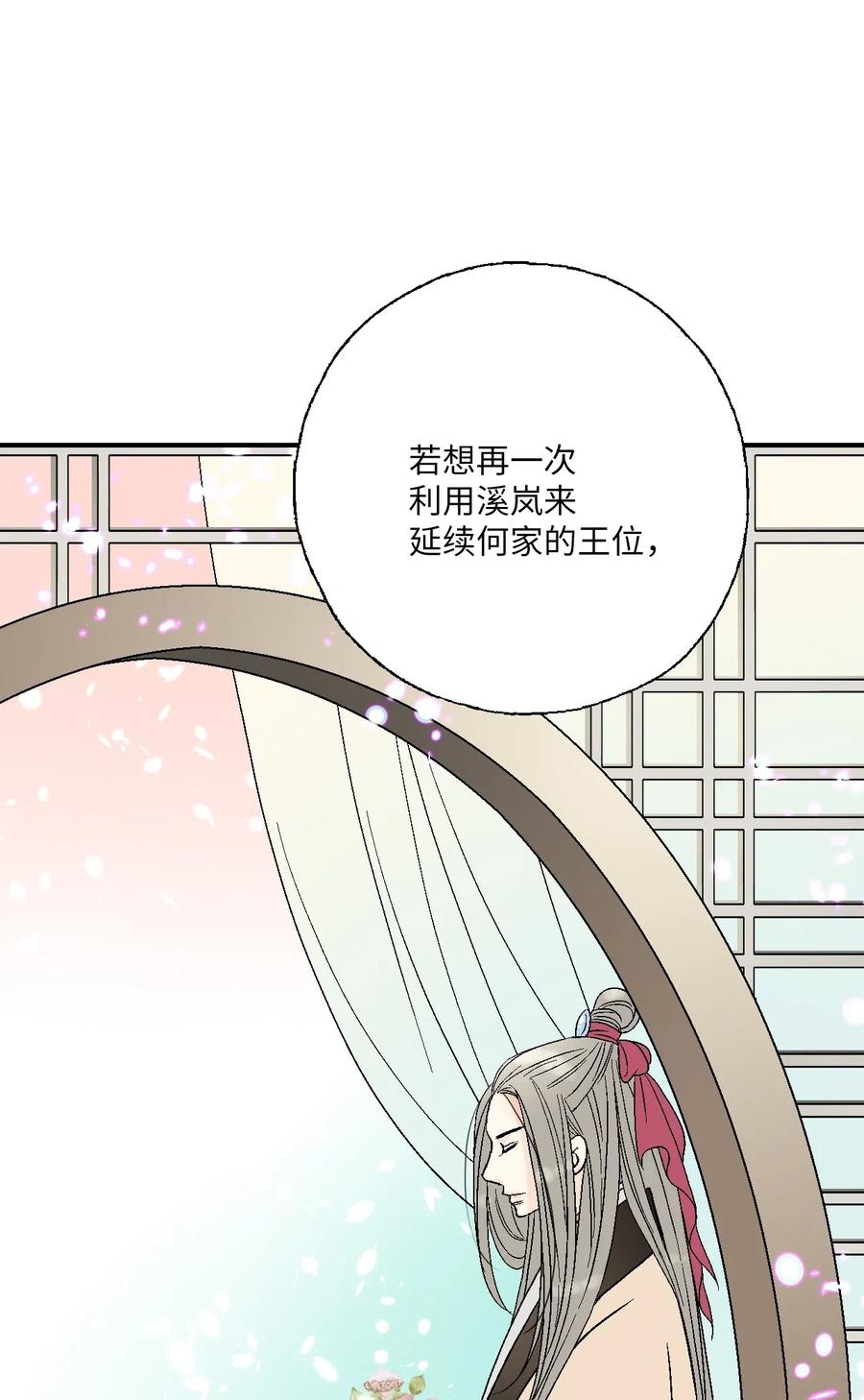 《花雨谣》48 陛下担忧 第40页