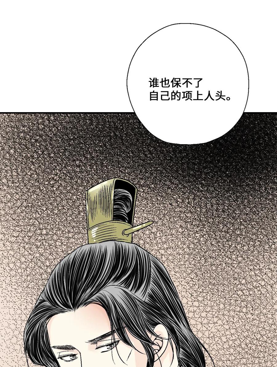 《花雨谣》48 陛下担忧 第42页