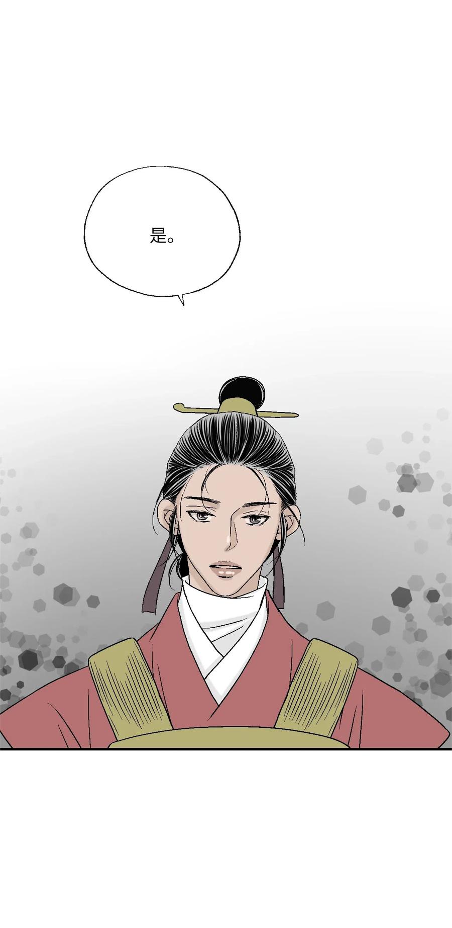 《花雨谣》48 陛下担忧 第44页