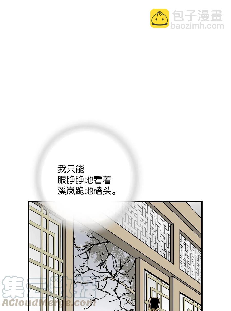 《花雨谣》48 陛下担忧 第45页