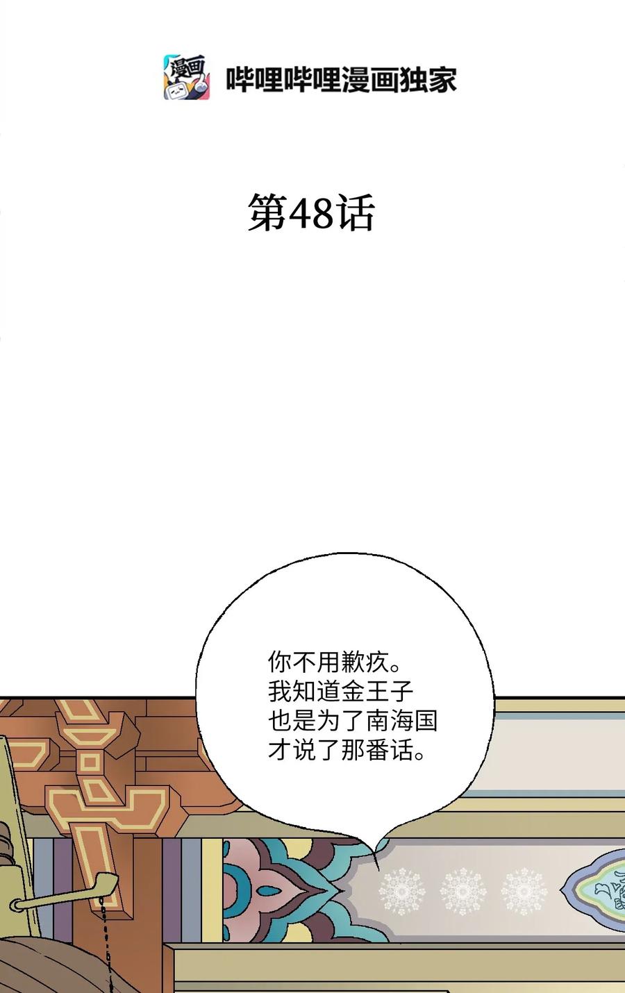 《花雨谣》48 陛下担忧 第4页