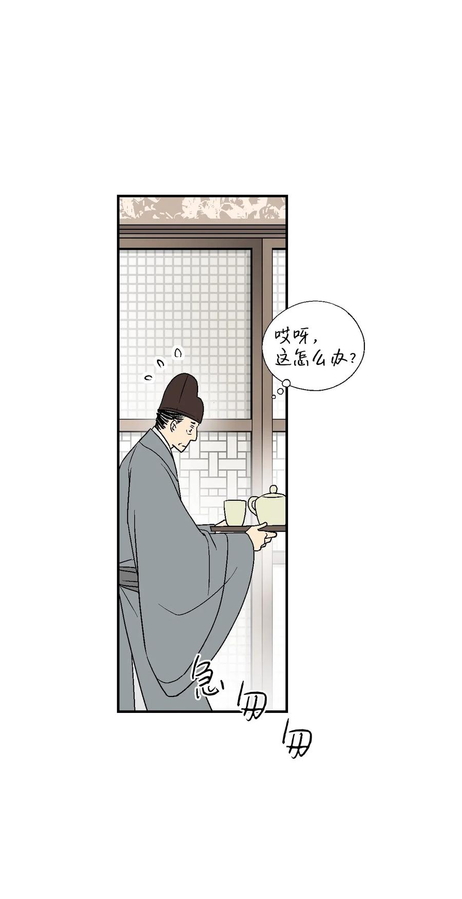 《花雨谣》48 陛下担忧 第8页