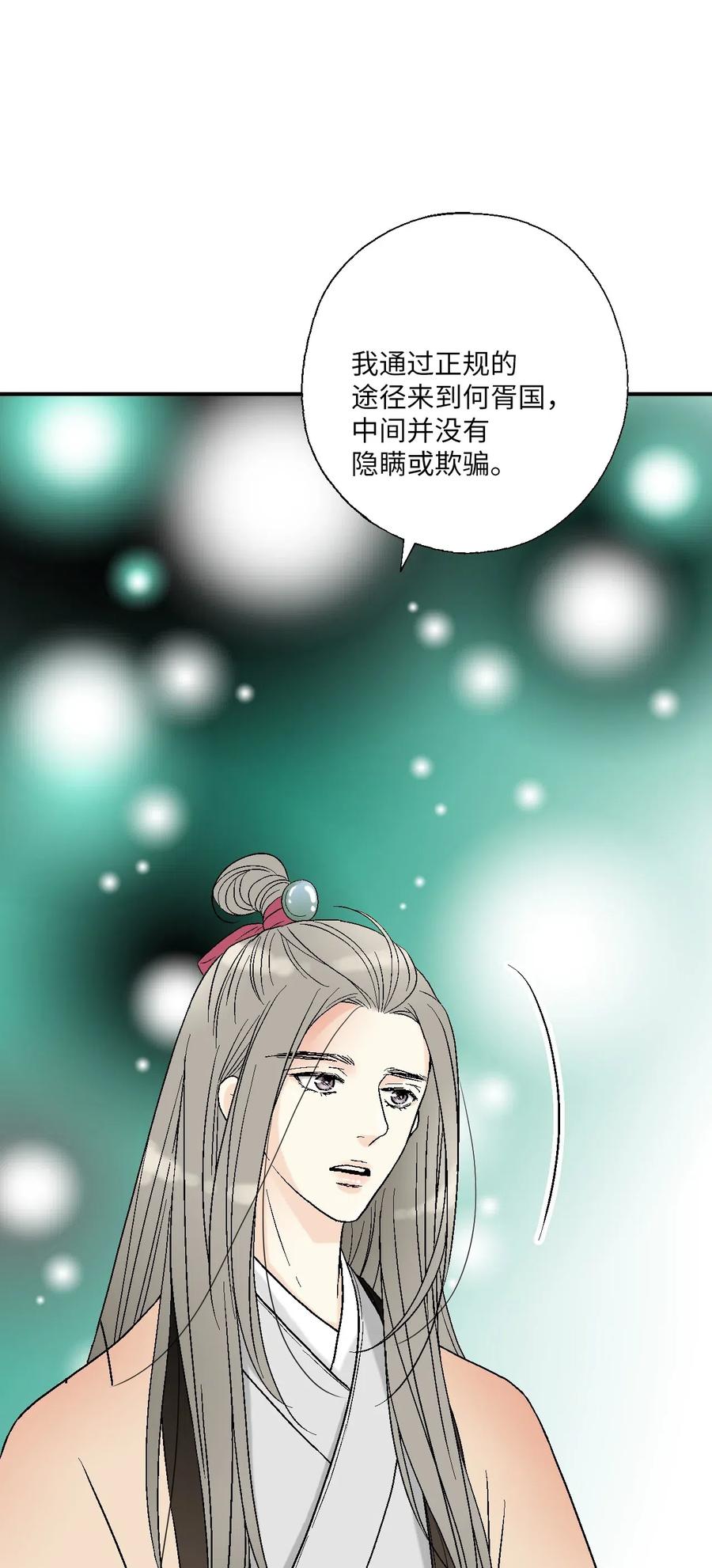 《花雨谣》45 冒牌太子 第11页