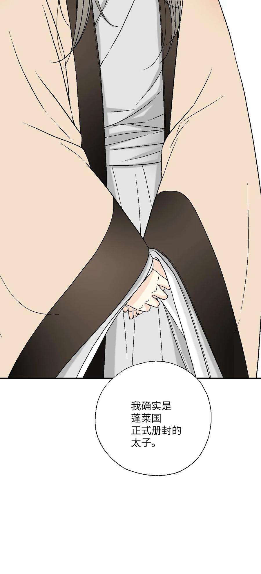 《花雨谣》45 冒牌太子 第12页