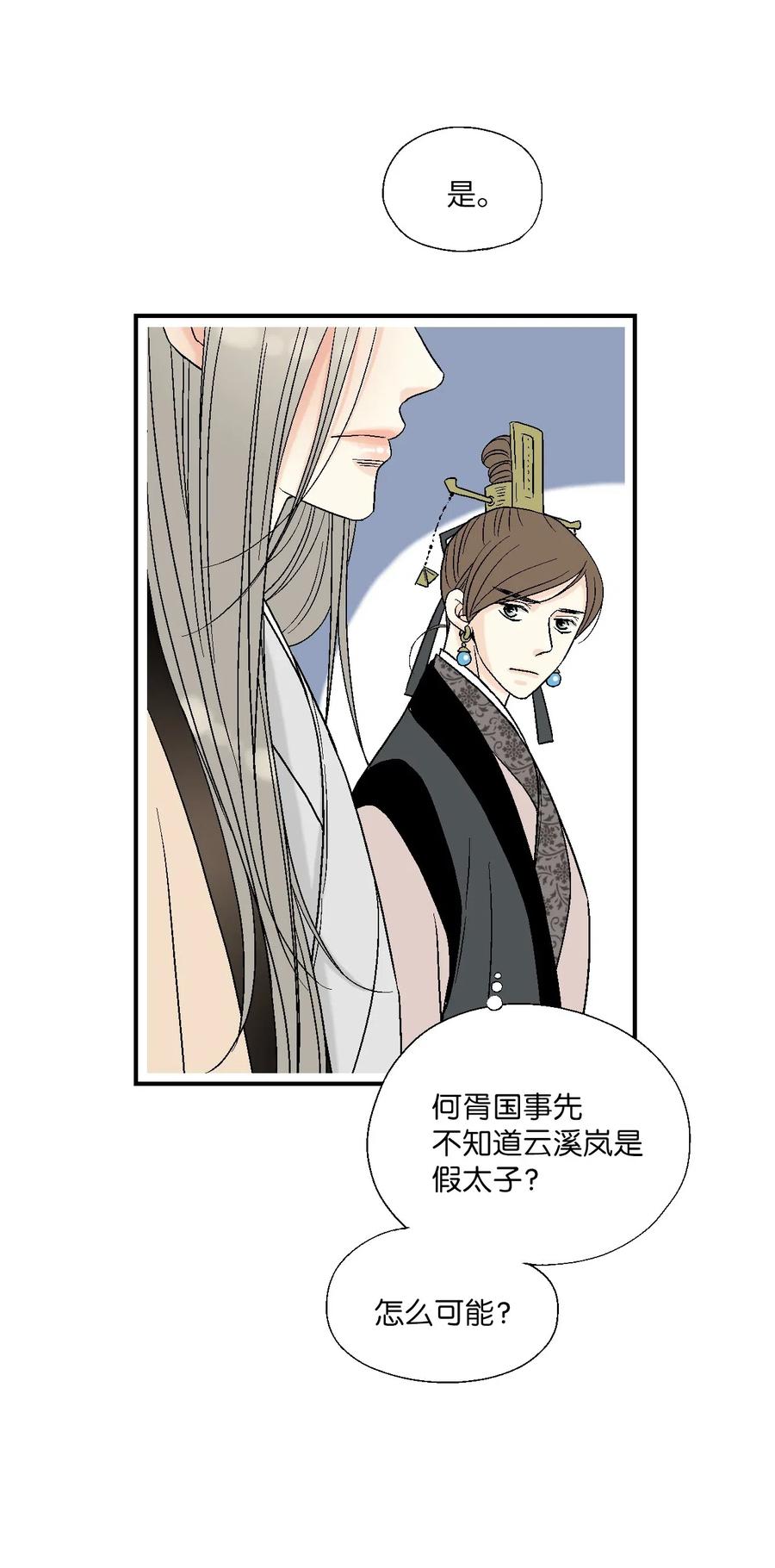 《花雨谣》45 冒牌太子 第16页