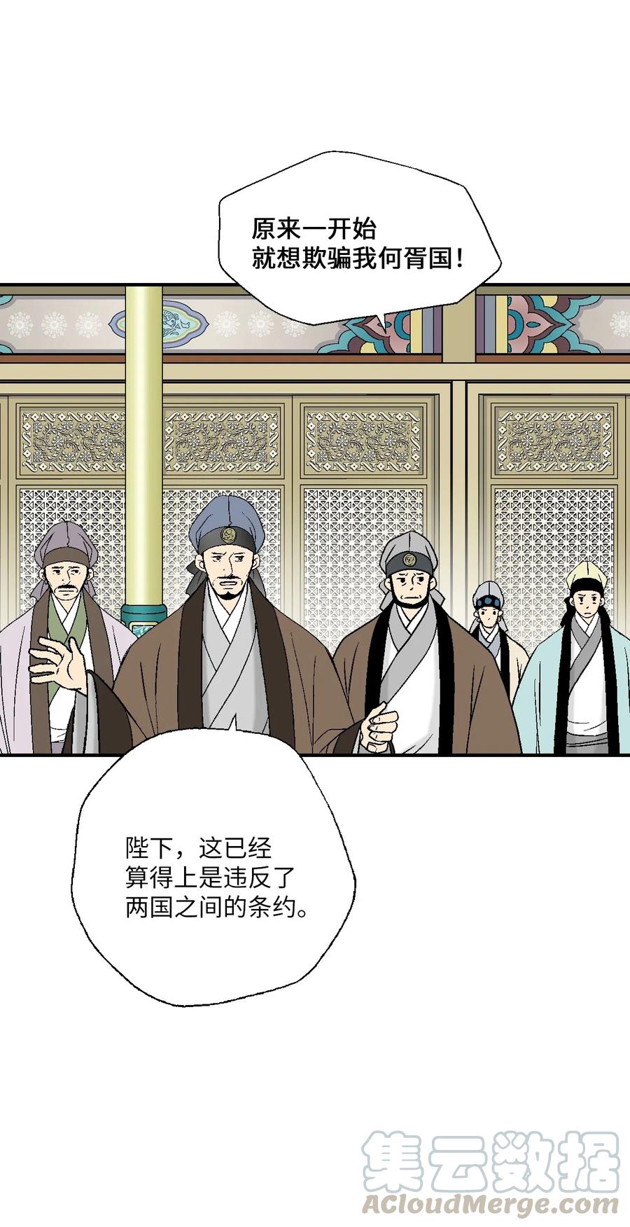 《花雨谣》45 冒牌太子 第17页