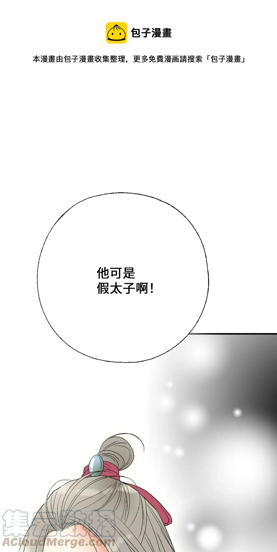 《花雨谣》45 冒牌太子 第1页