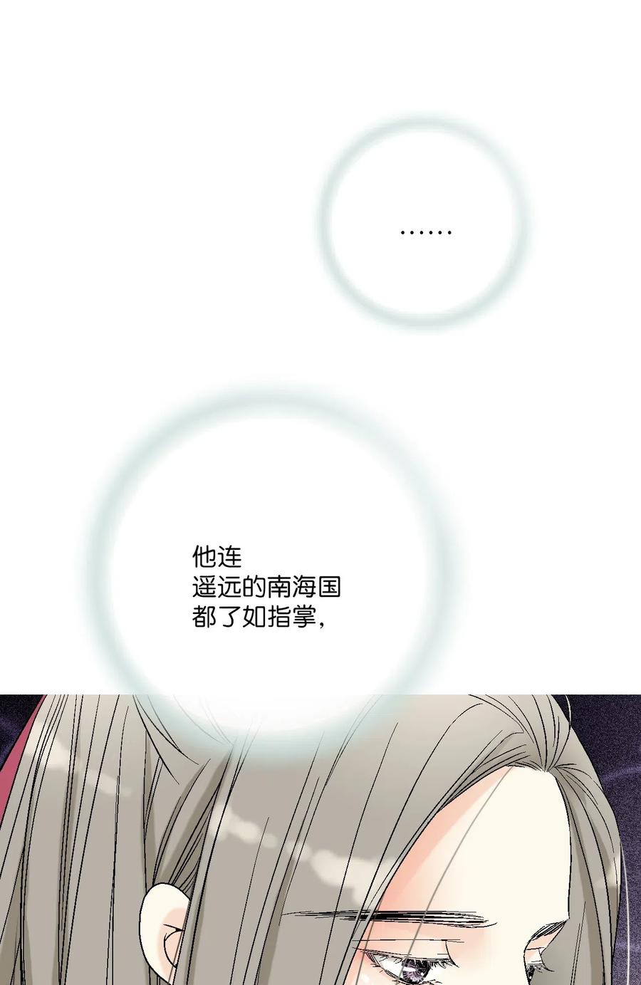 《花雨谣》45 冒牌太子 第24页