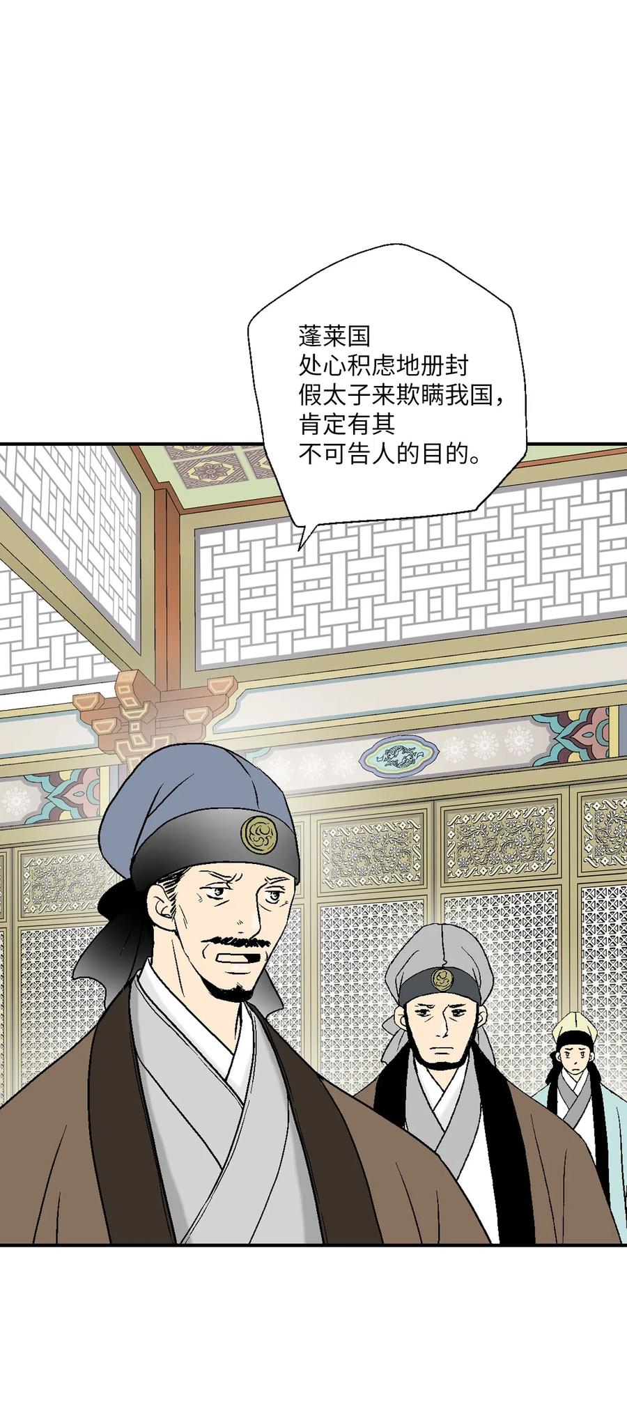 《花雨谣》45 冒牌太子 第26页