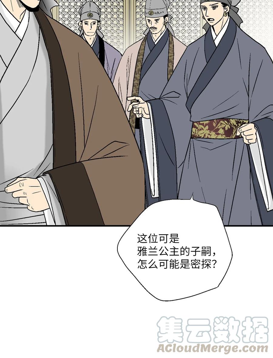 《花雨谣》45 冒牌太子 第29页