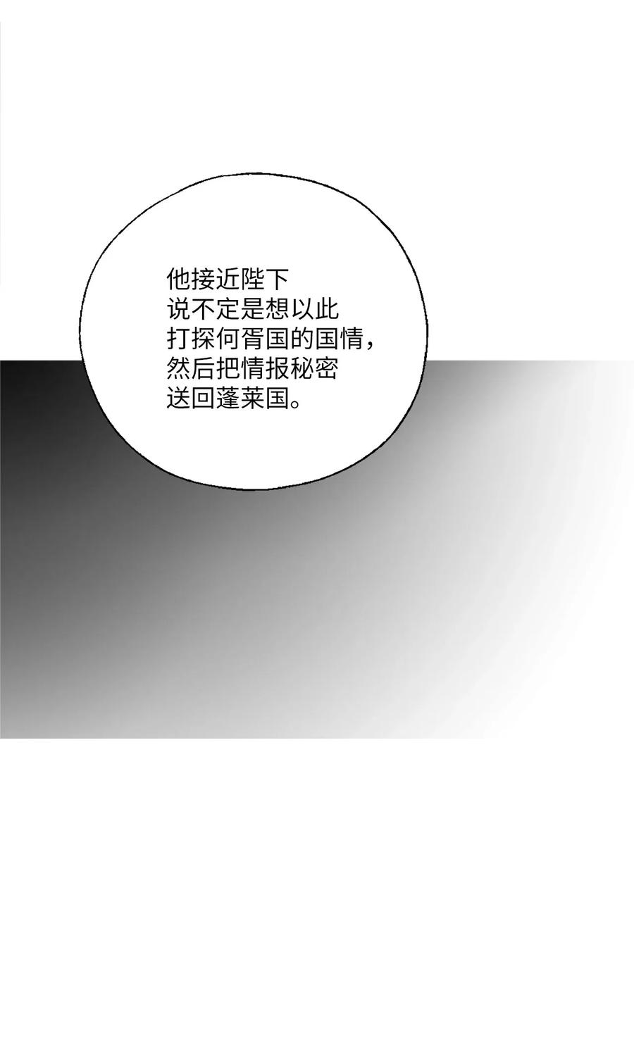 《花雨谣》45 冒牌太子 第32页