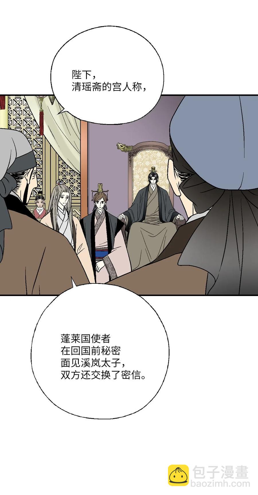 《花雨谣》45 冒牌太子 第36页