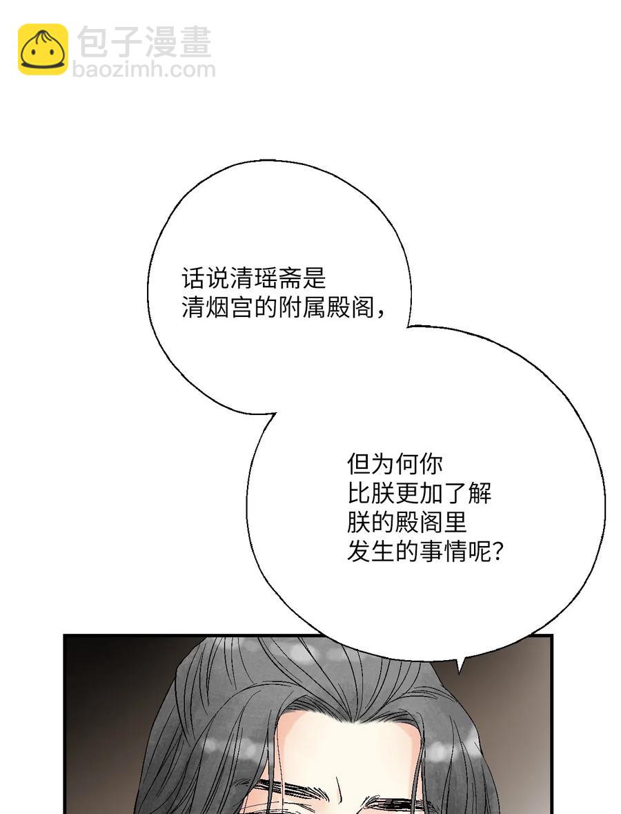 《花雨谣》45 冒牌太子 第40页