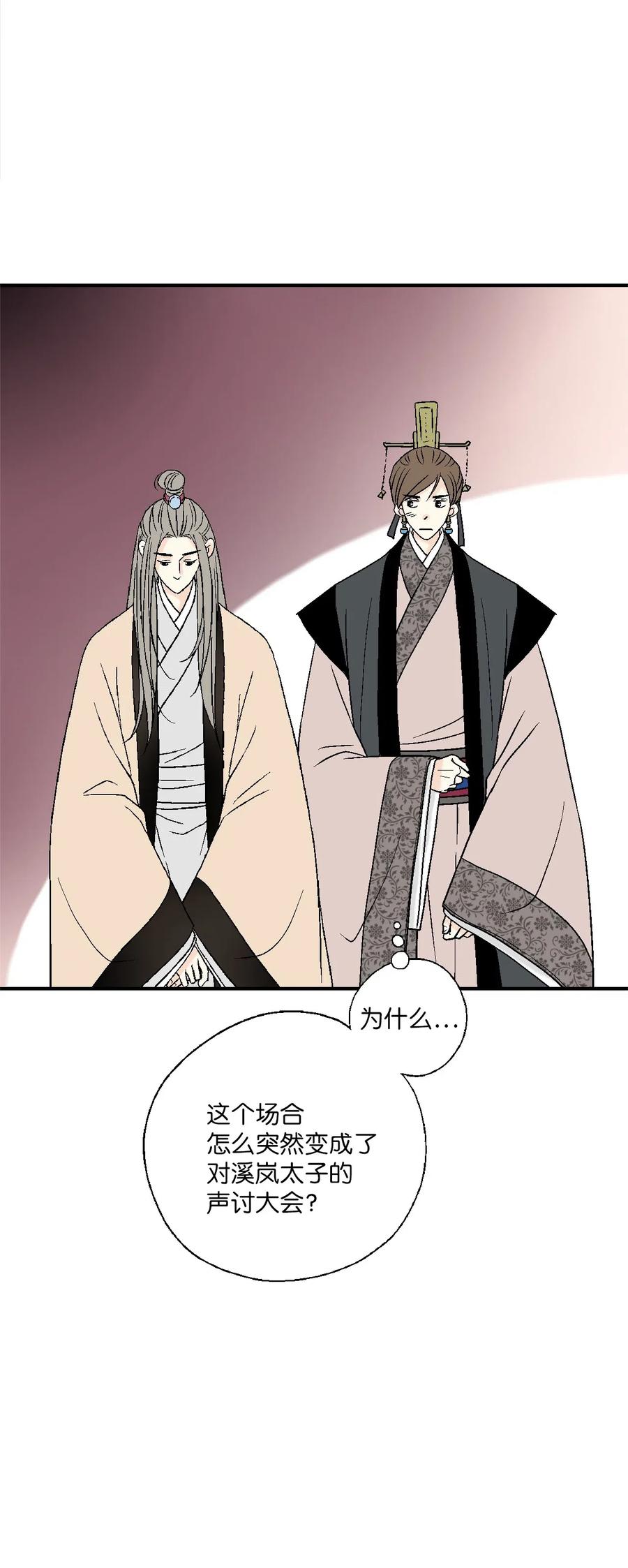 《花雨谣》45 冒牌太子 第44页