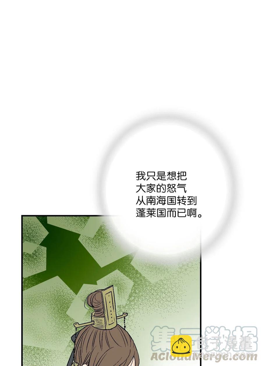 《花雨谣》45 冒牌太子 第45页