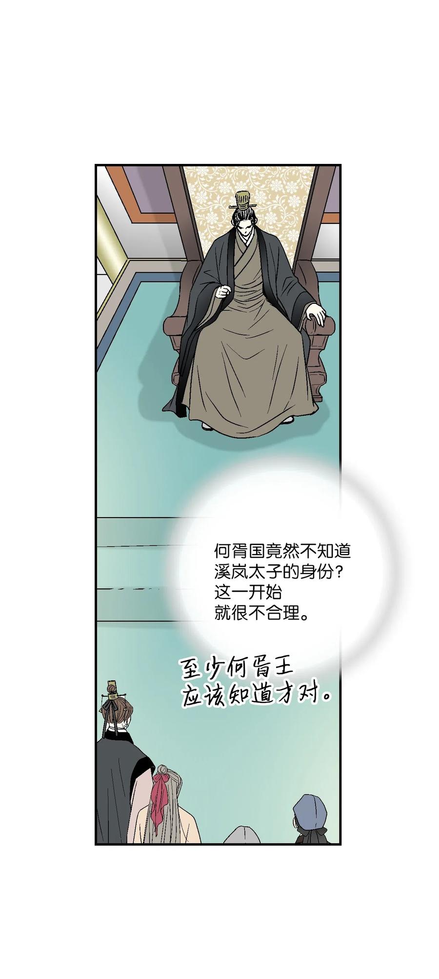 《花雨谣》45 冒牌太子 第47页