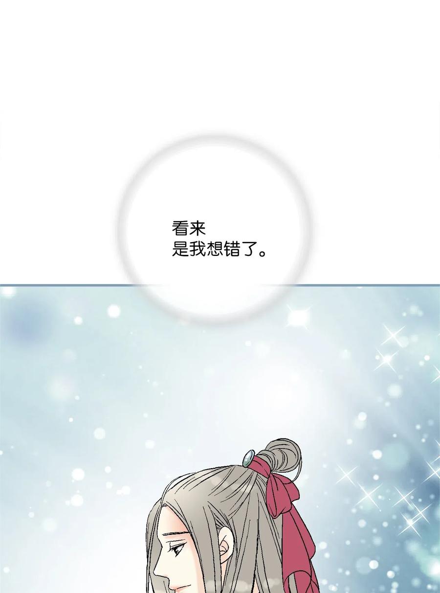 《花雨谣》45 冒牌太子 第50页