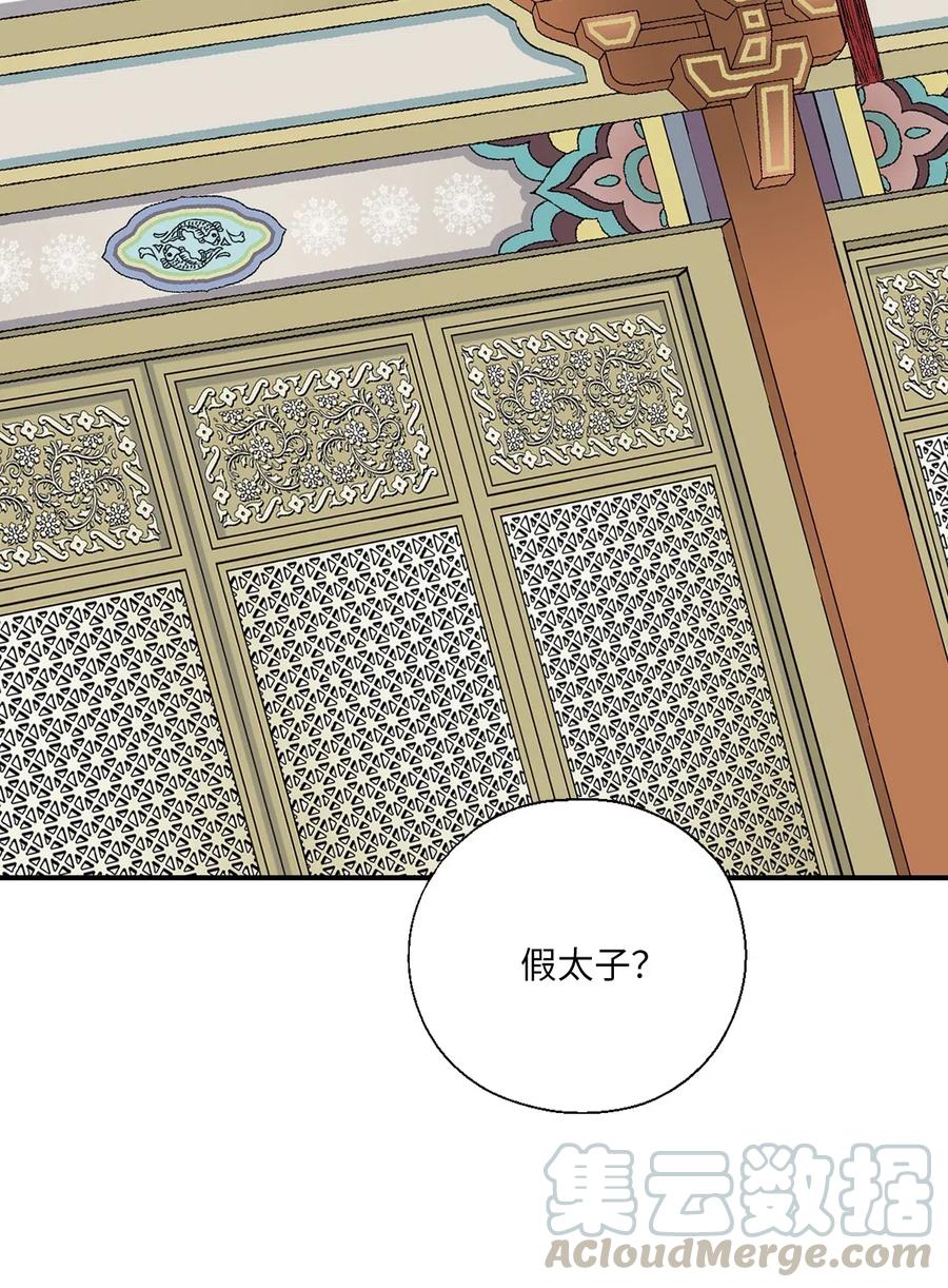 《花雨谣》45 冒牌太子 第5页