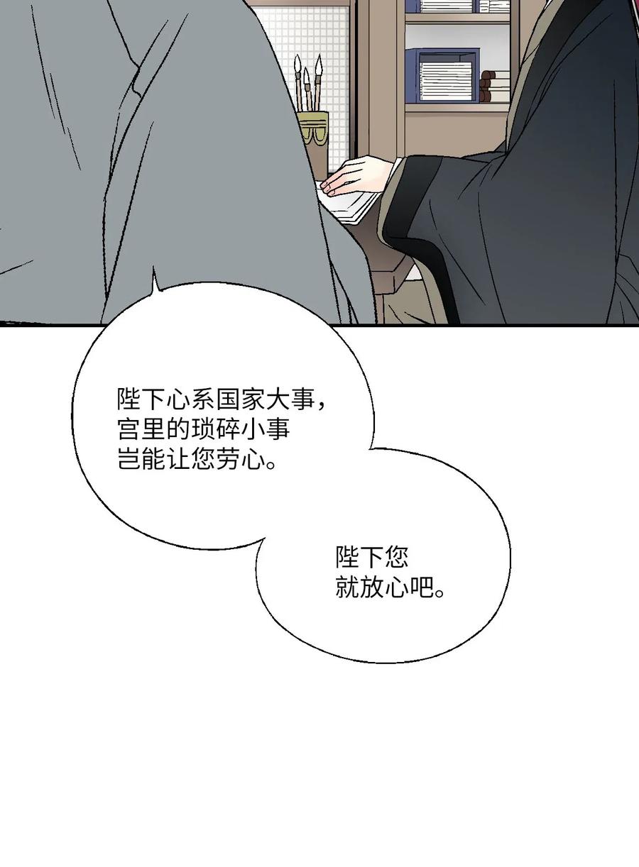 《花雨谣》50 各怀心思 第10页