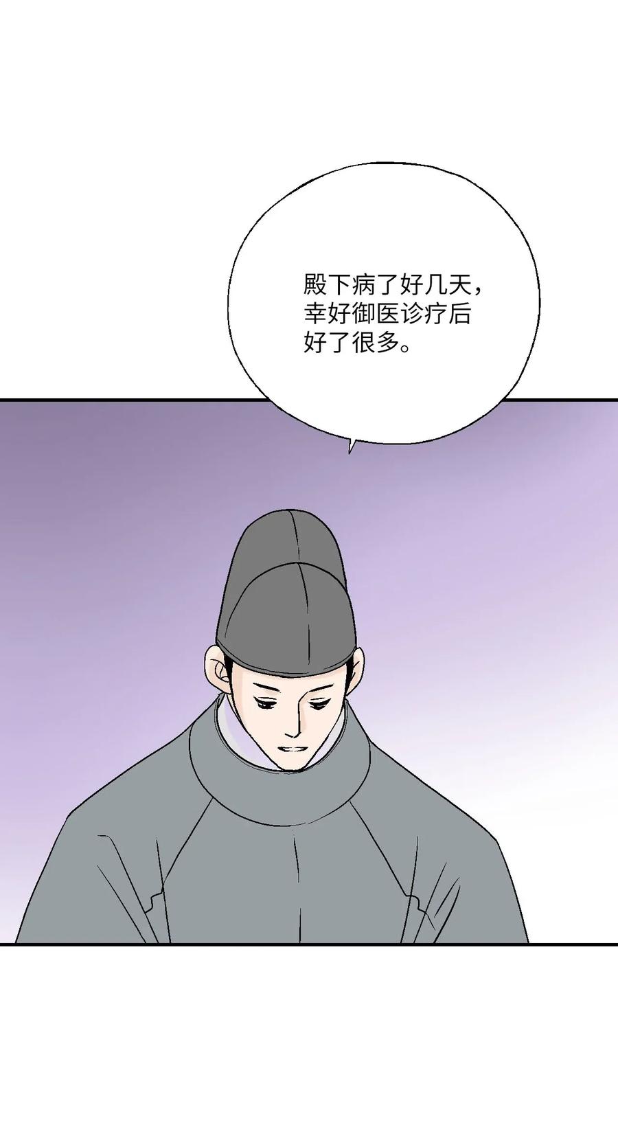 《花雨谣》50 各怀心思 第16页