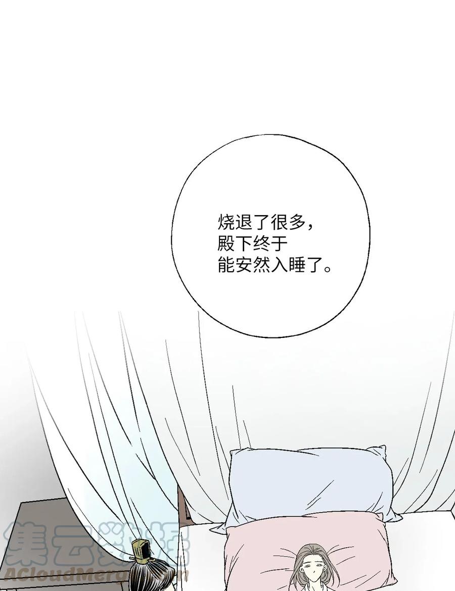 《花雨谣》50 各怀心思 第17页