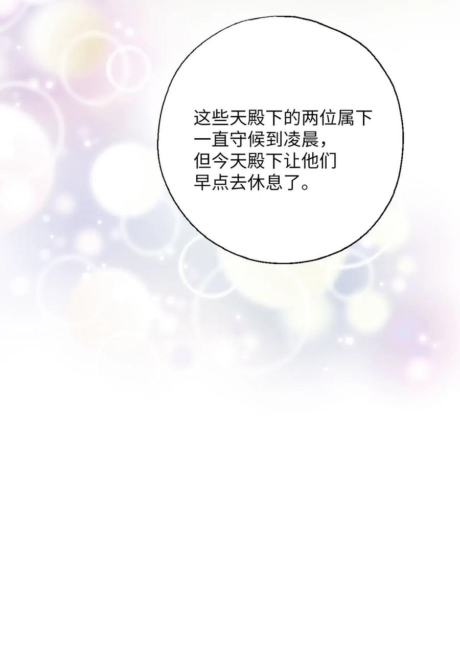 《花雨谣》50 各怀心思 第19页