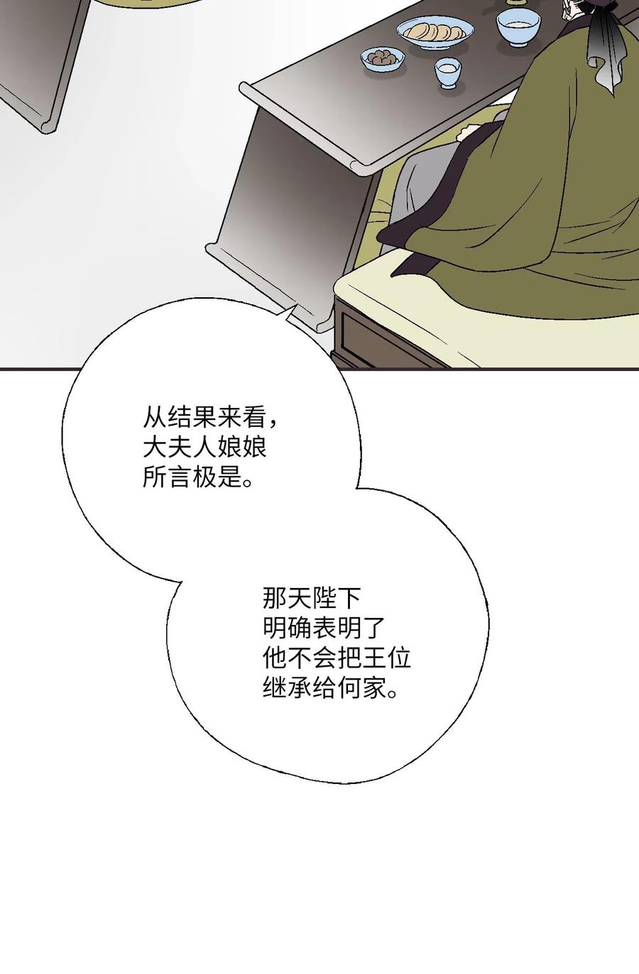 《花雨谣》50 各怀心思 第28页
