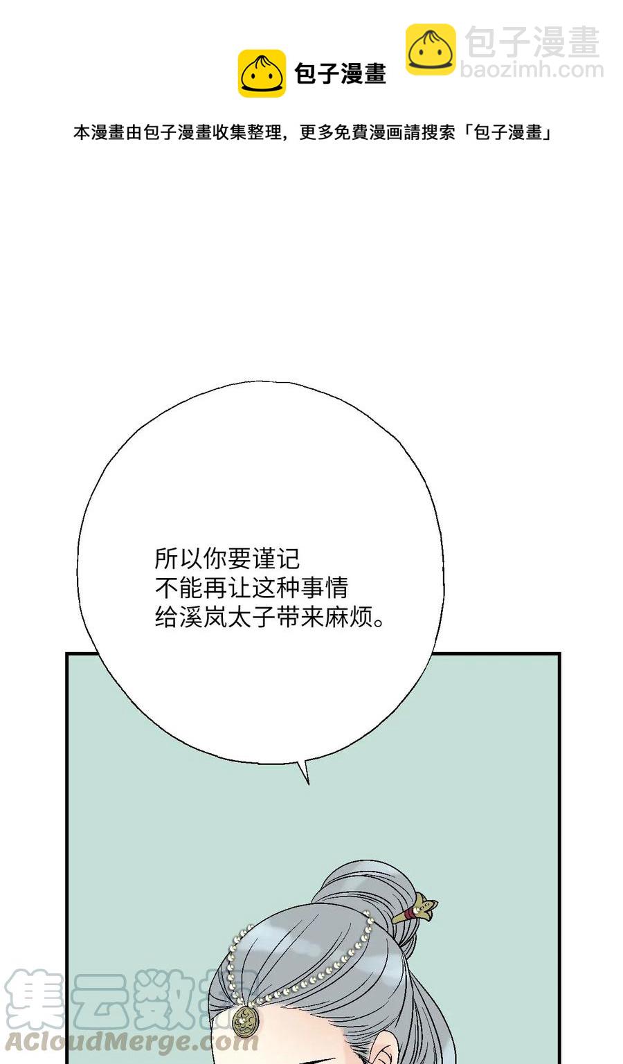 《花雨谣》50 各怀心思 第29页
