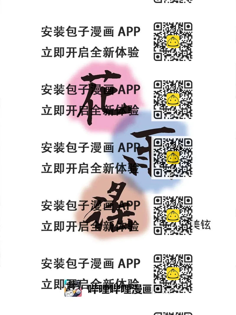 《花雨谣》50 各怀心思 第2页