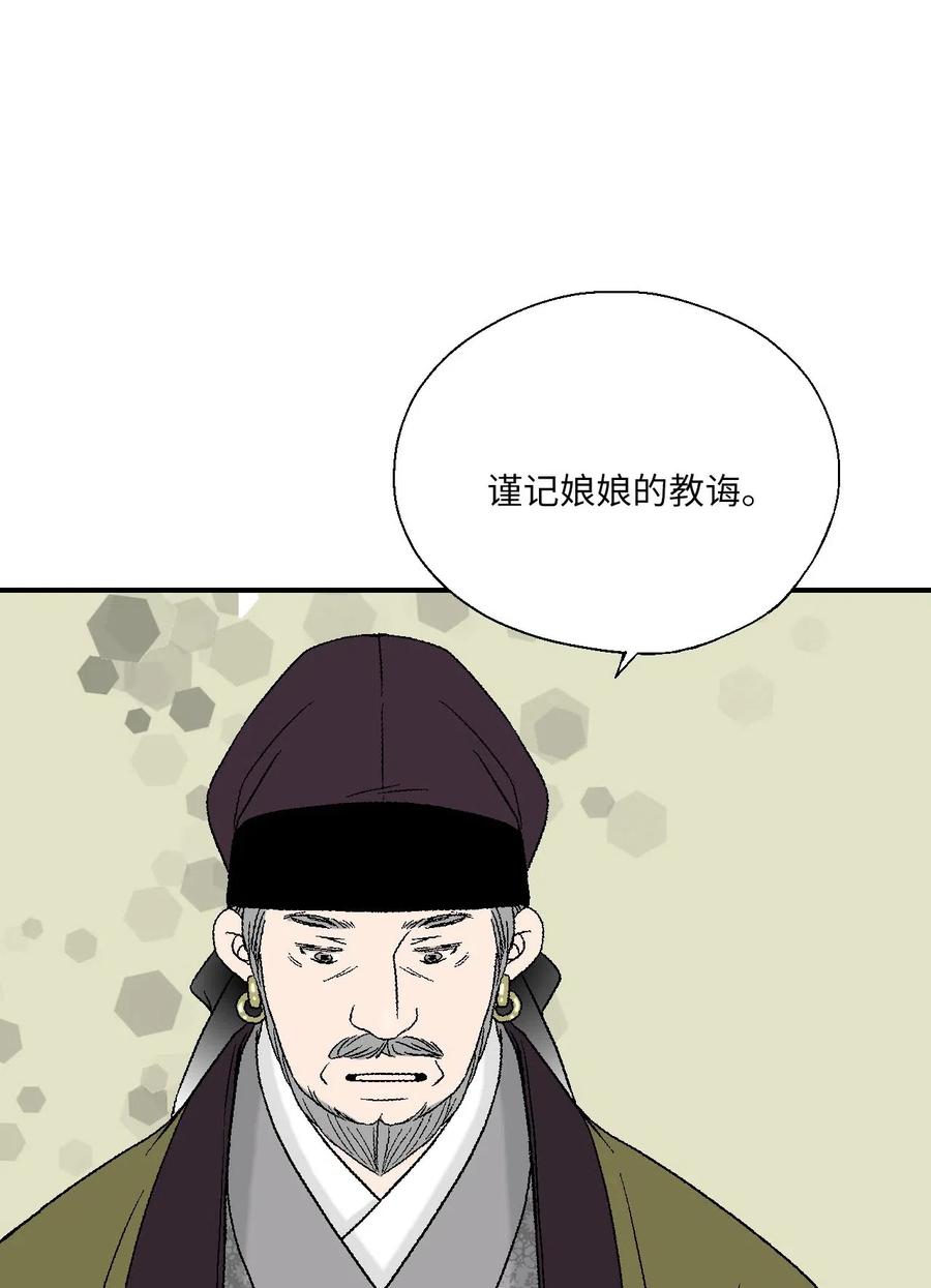 《花雨谣》50 各怀心思 第31页