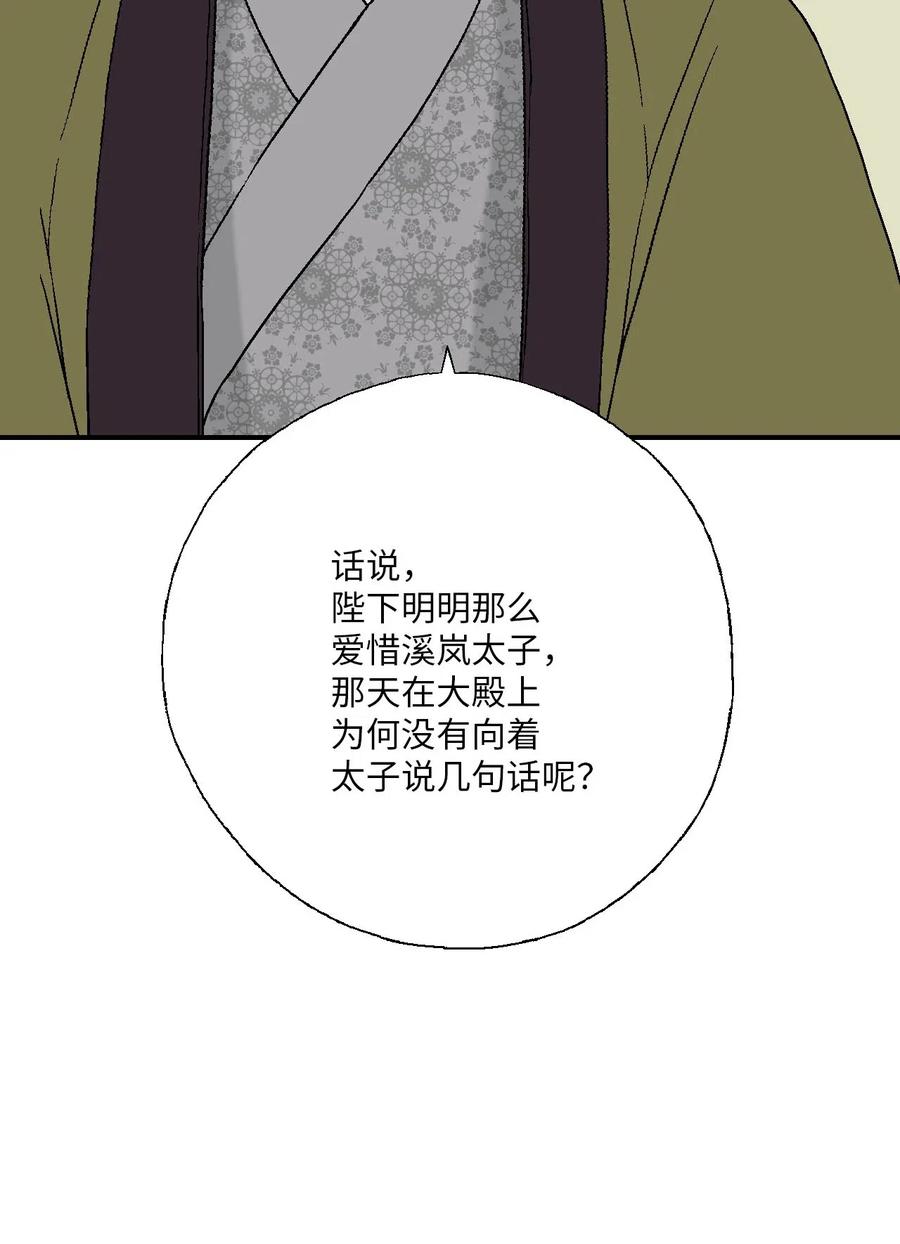 《花雨谣》50 各怀心思 第32页
