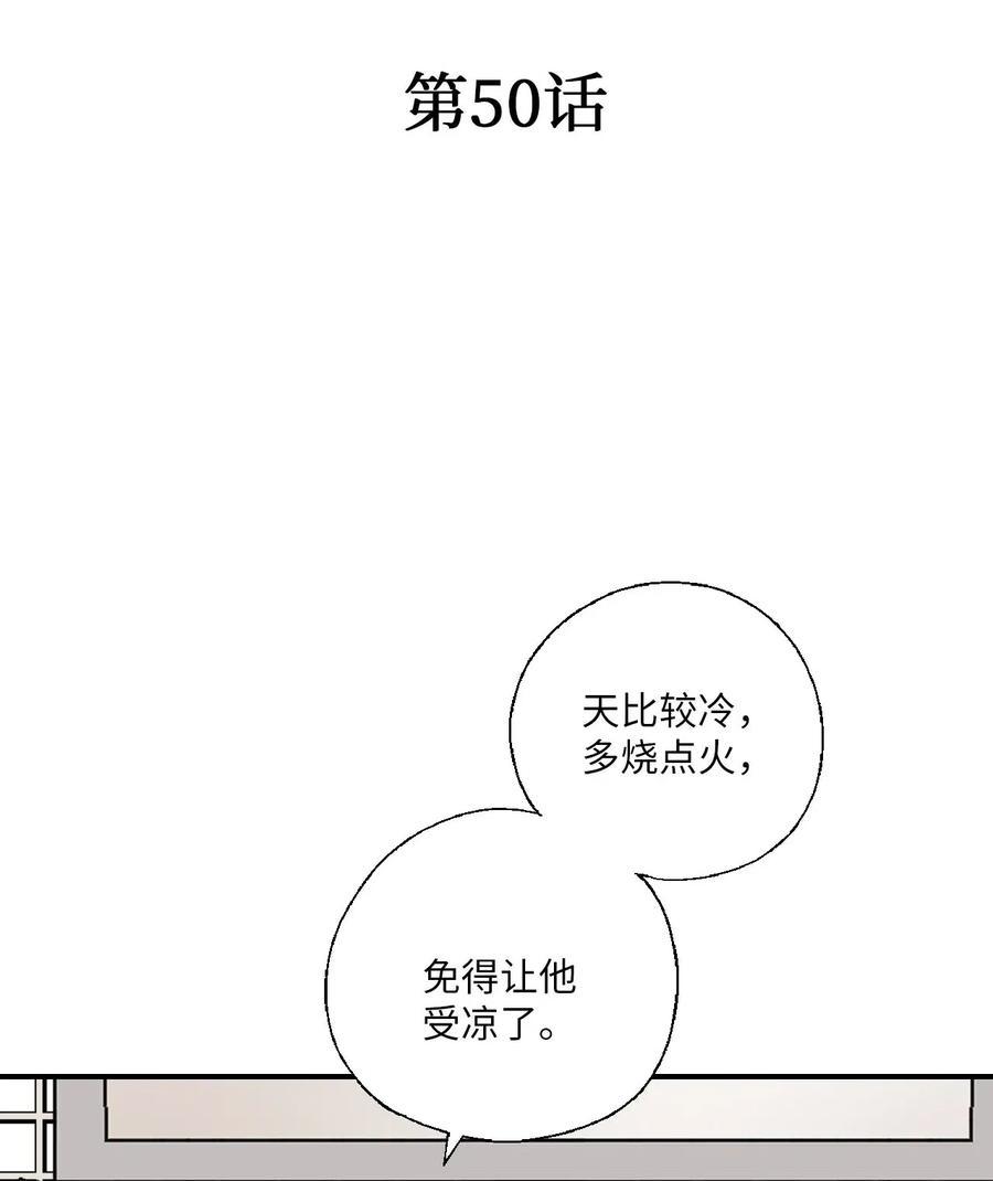 《花雨谣》50 各怀心思 第3页
