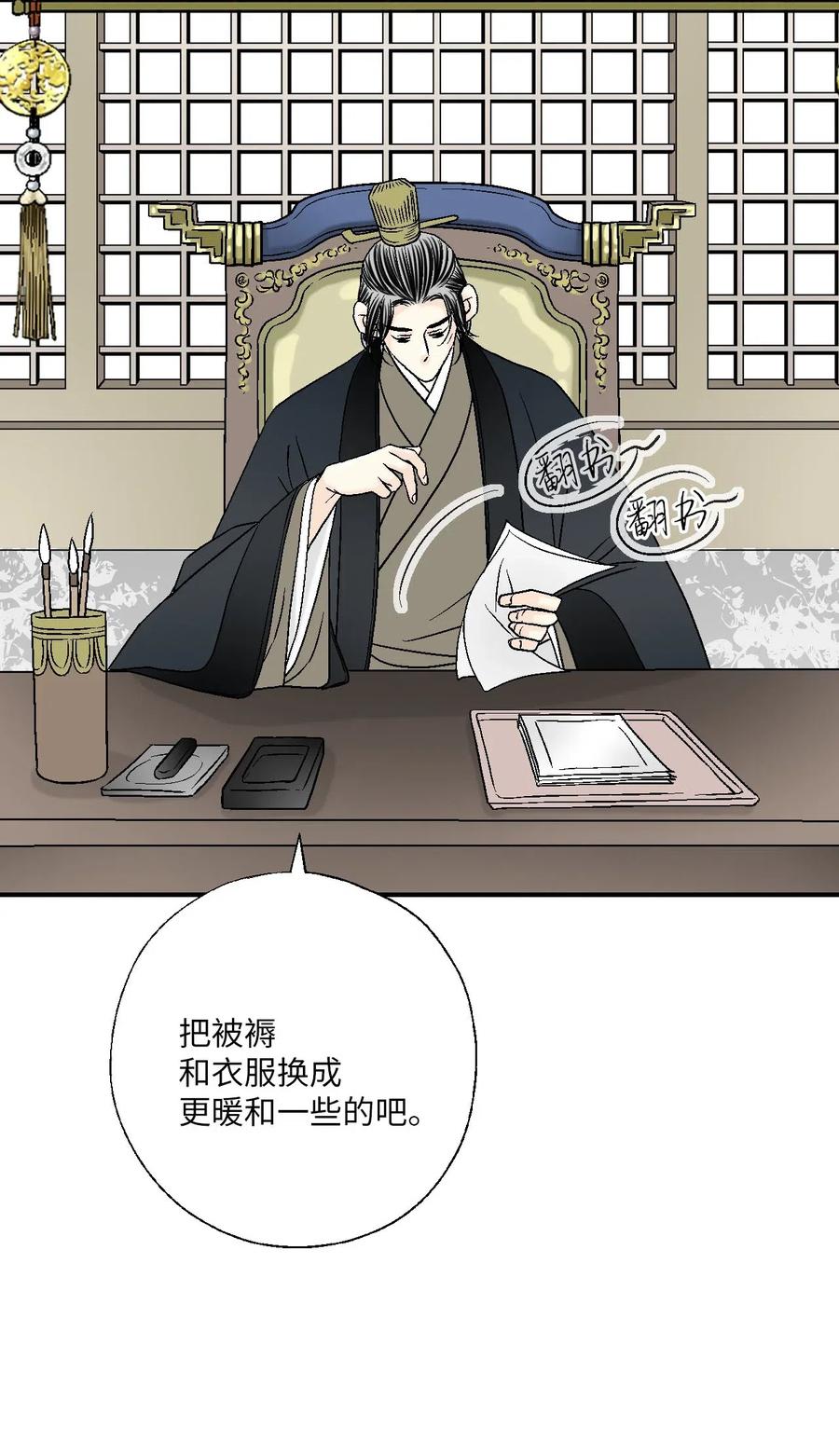《花雨谣》50 各怀心思 第4页