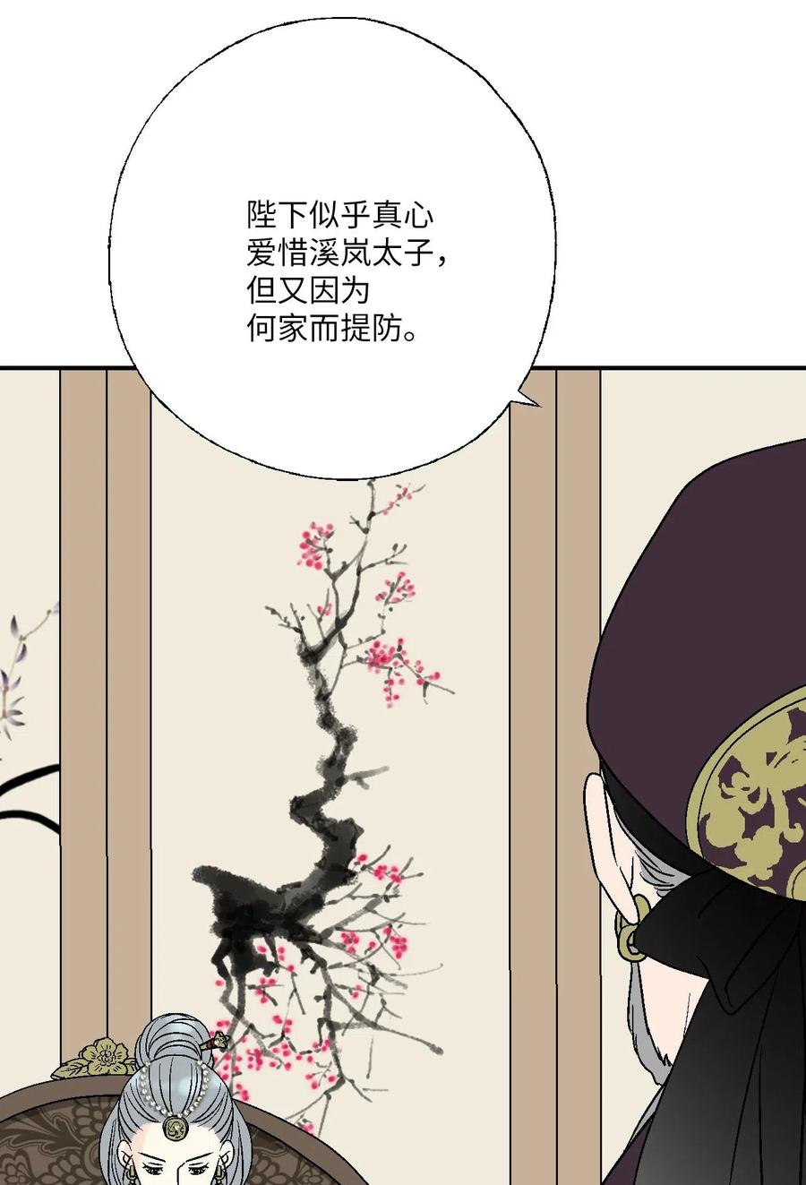 《花雨谣》50 各怀心思 第50页