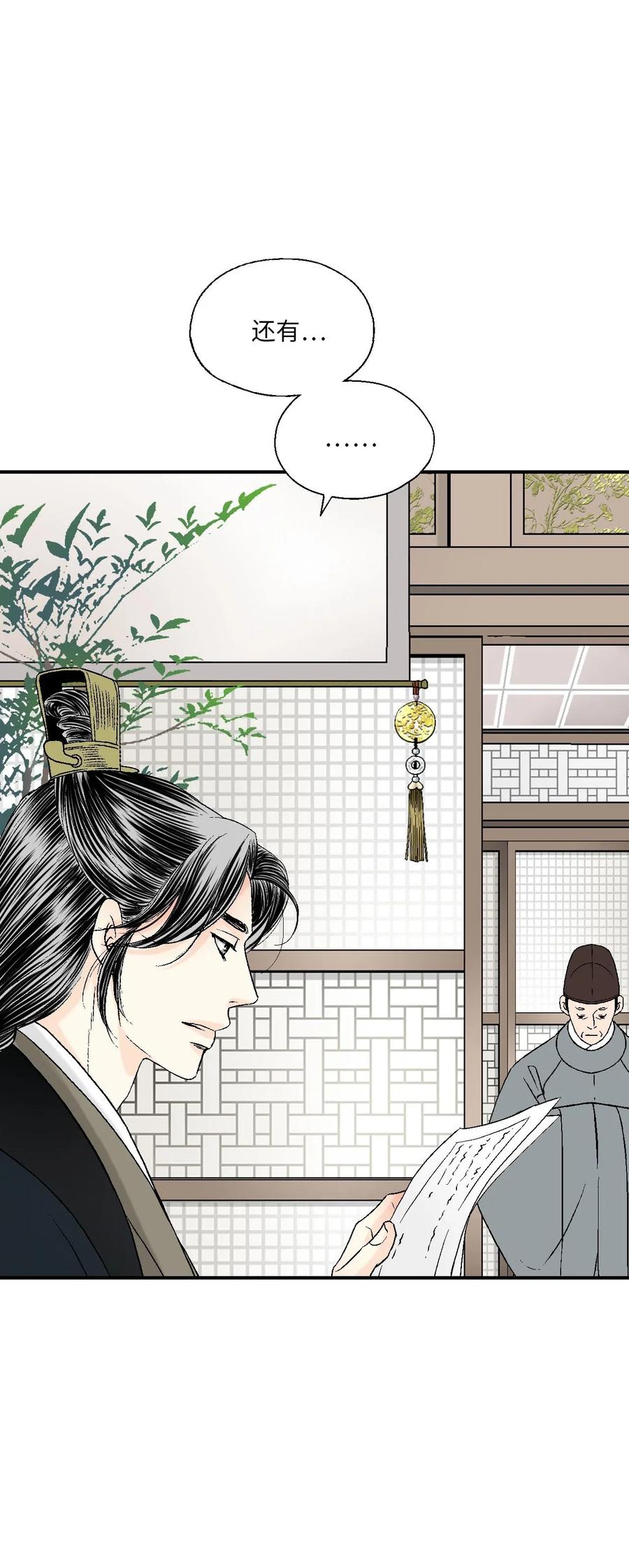 《花雨谣》50 各怀心思 第6页