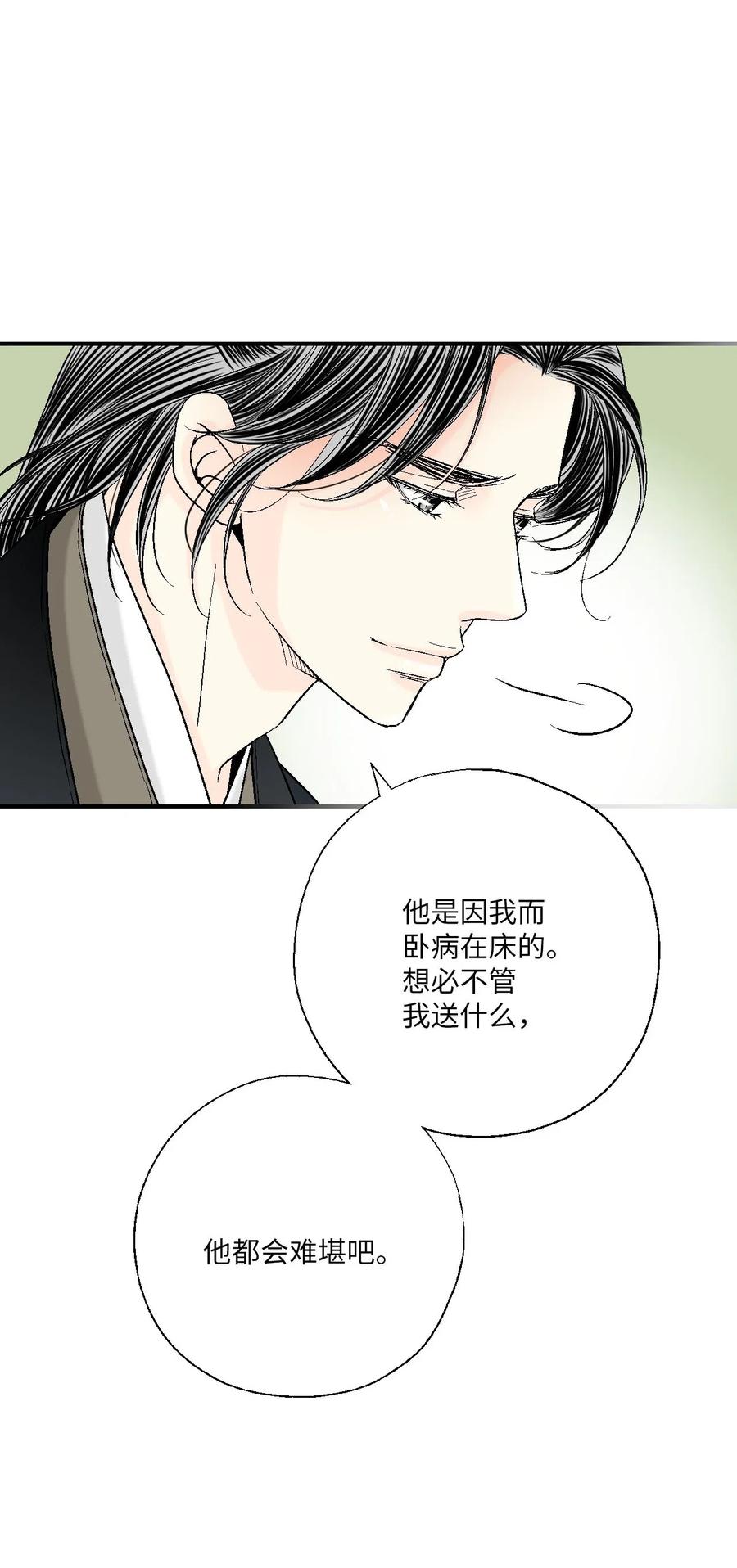 《花雨谣》50 各怀心思 第7页