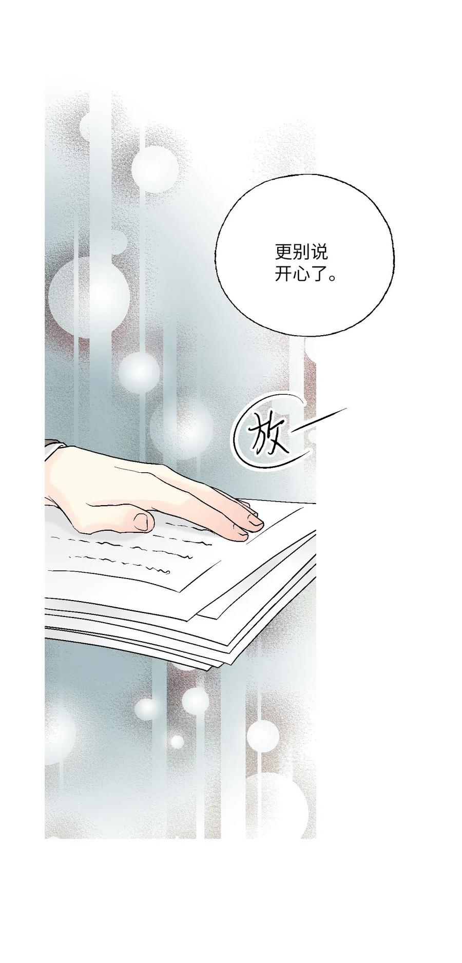 《花雨谣》50 各怀心思 第8页