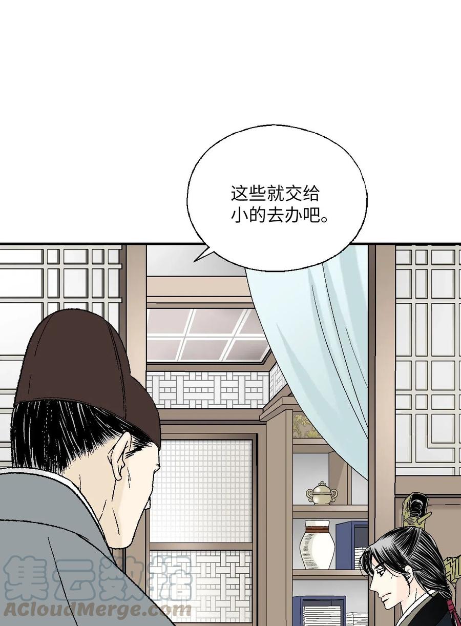 《花雨谣》50 各怀心思 第9页