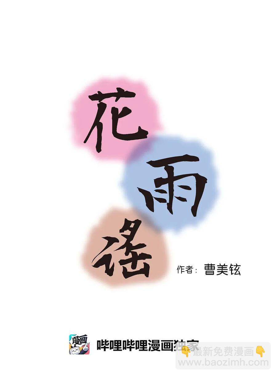 《花雨谣》49 卧床不起 第2页