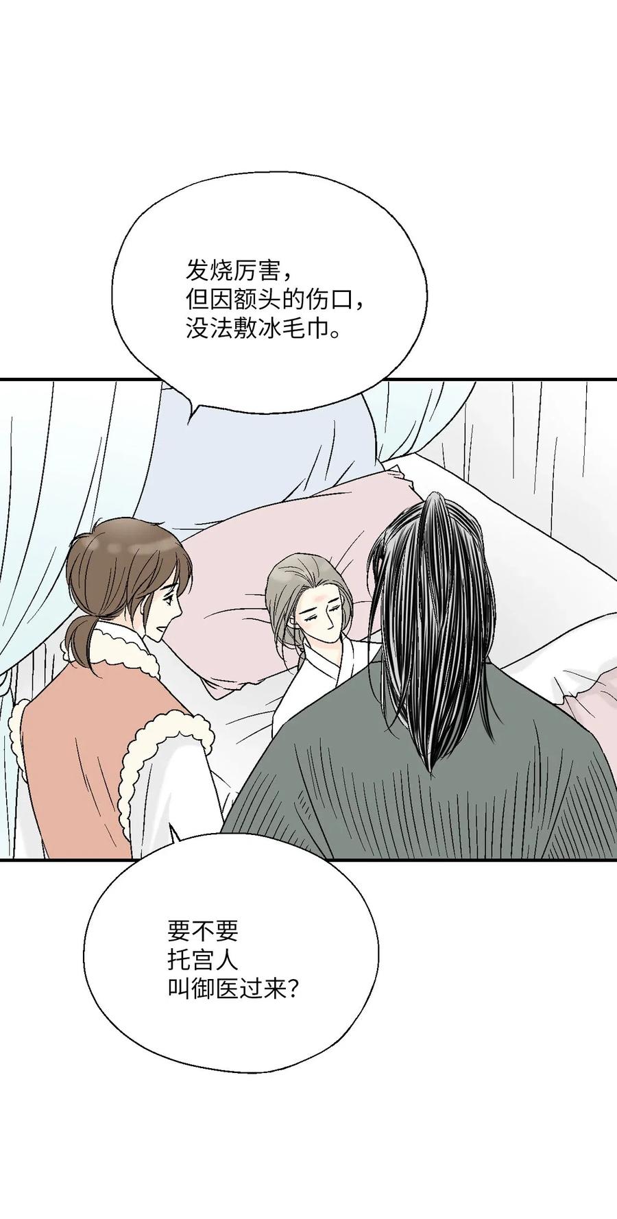 《花雨谣》49 卧床不起 第31页