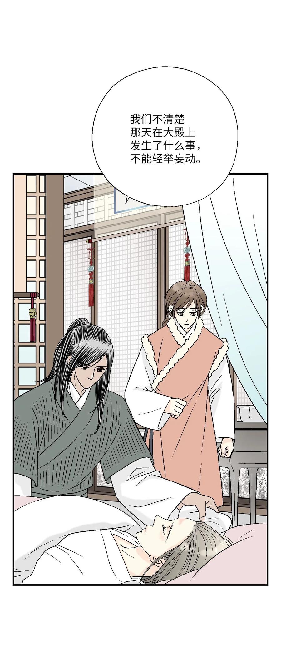 《花雨谣》49 卧床不起 第32页